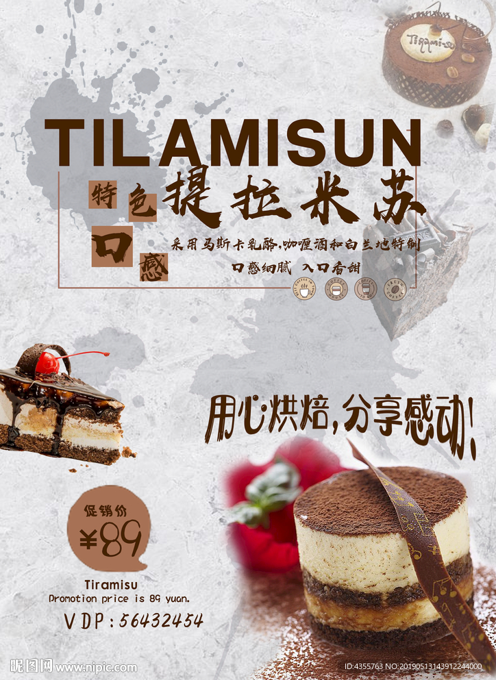提拉米苏