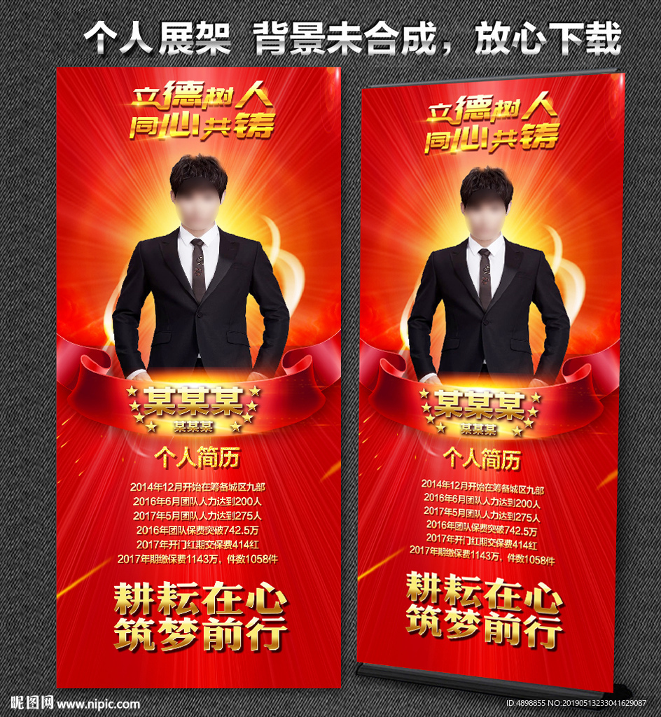 个人展架