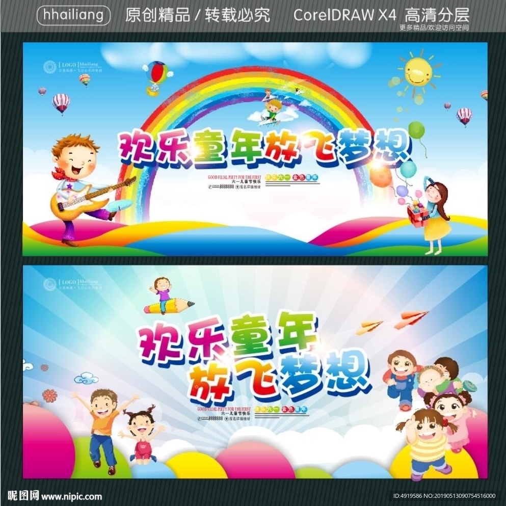 欢乐童年放飞梦想