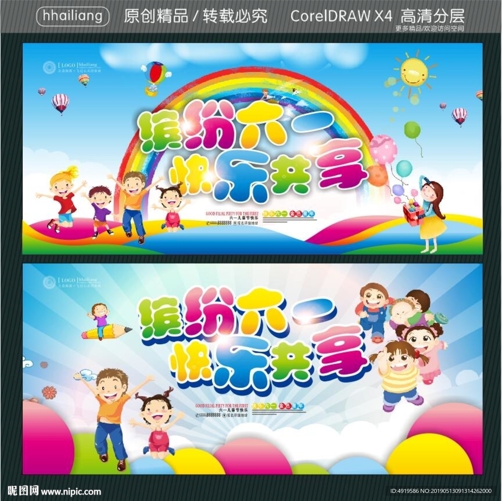 缤纷六一快乐共享