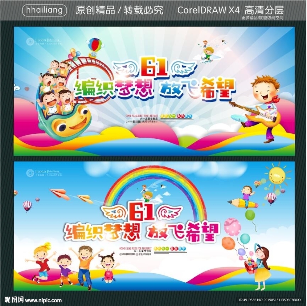 61 编织梦想 放飞希望