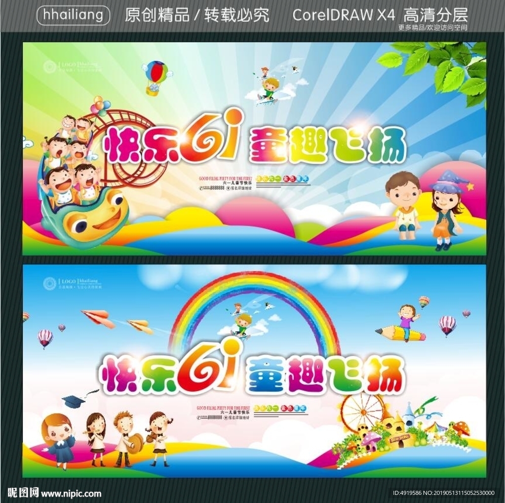 快乐61 童趣飞扬