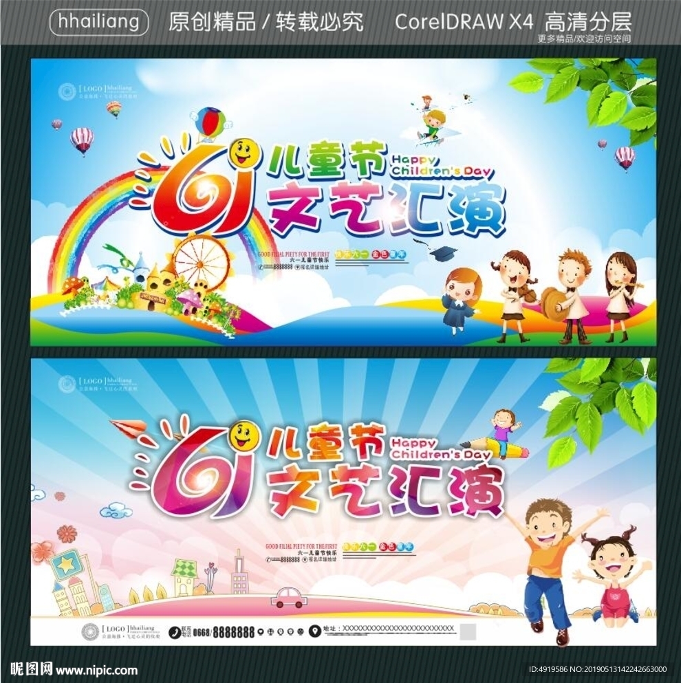 61儿童节文艺汇演