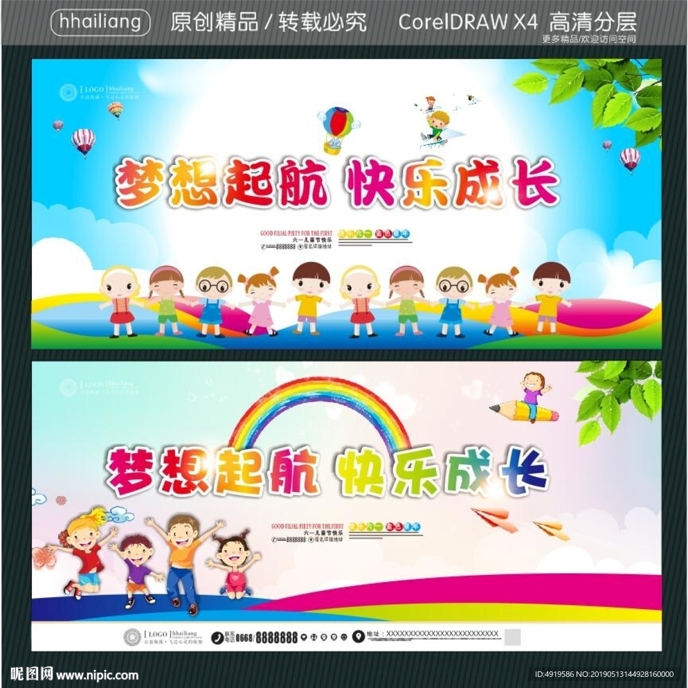 梦想起航 快乐成长