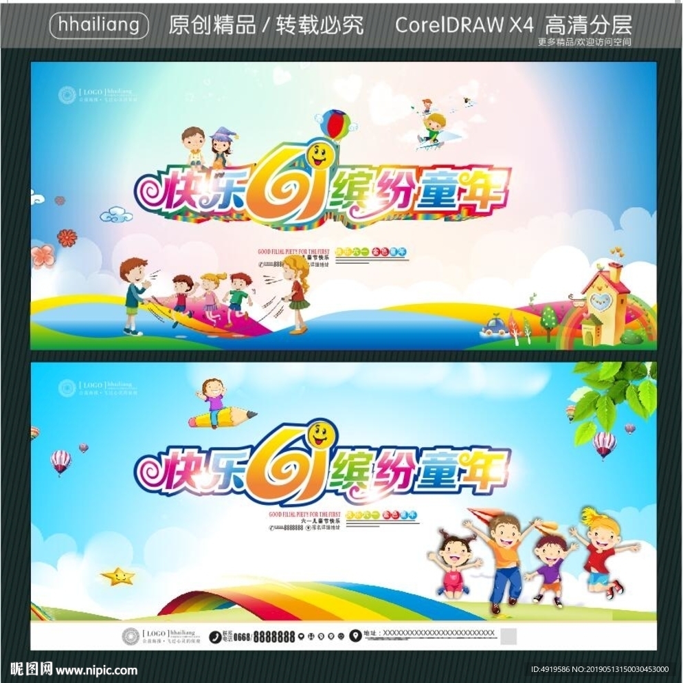 快乐61缤纷童年