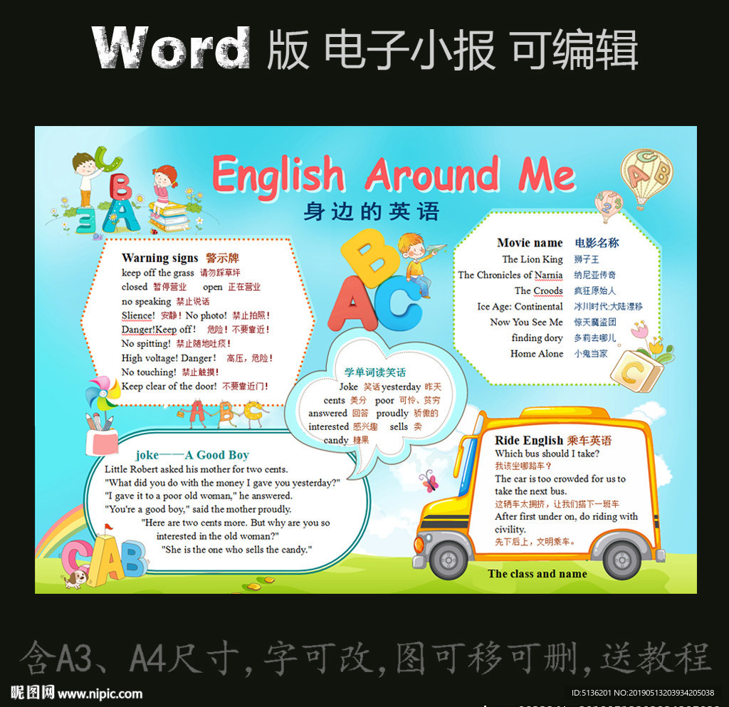 word版电子小报身边的英语