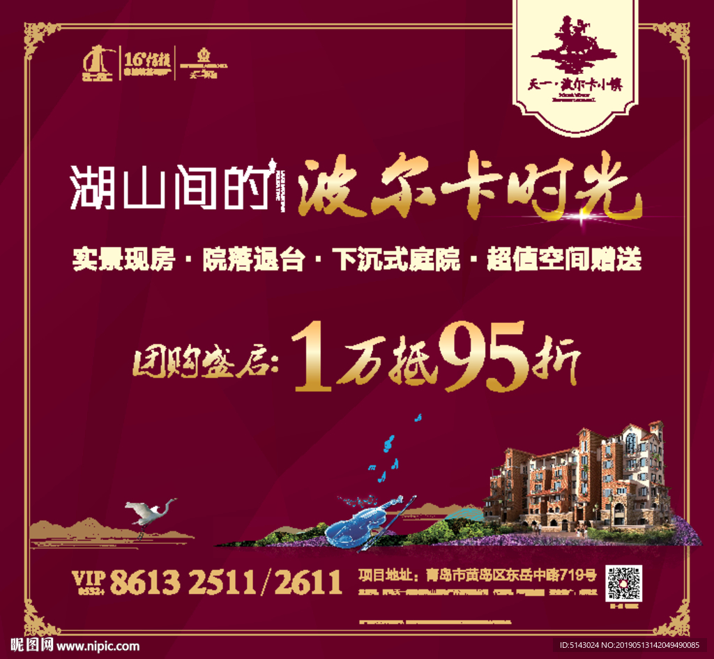 洋房地产