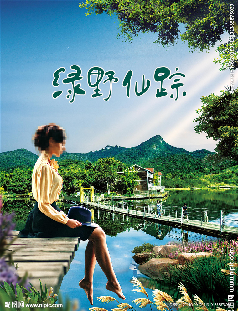 尖峰岭旅游设计海报