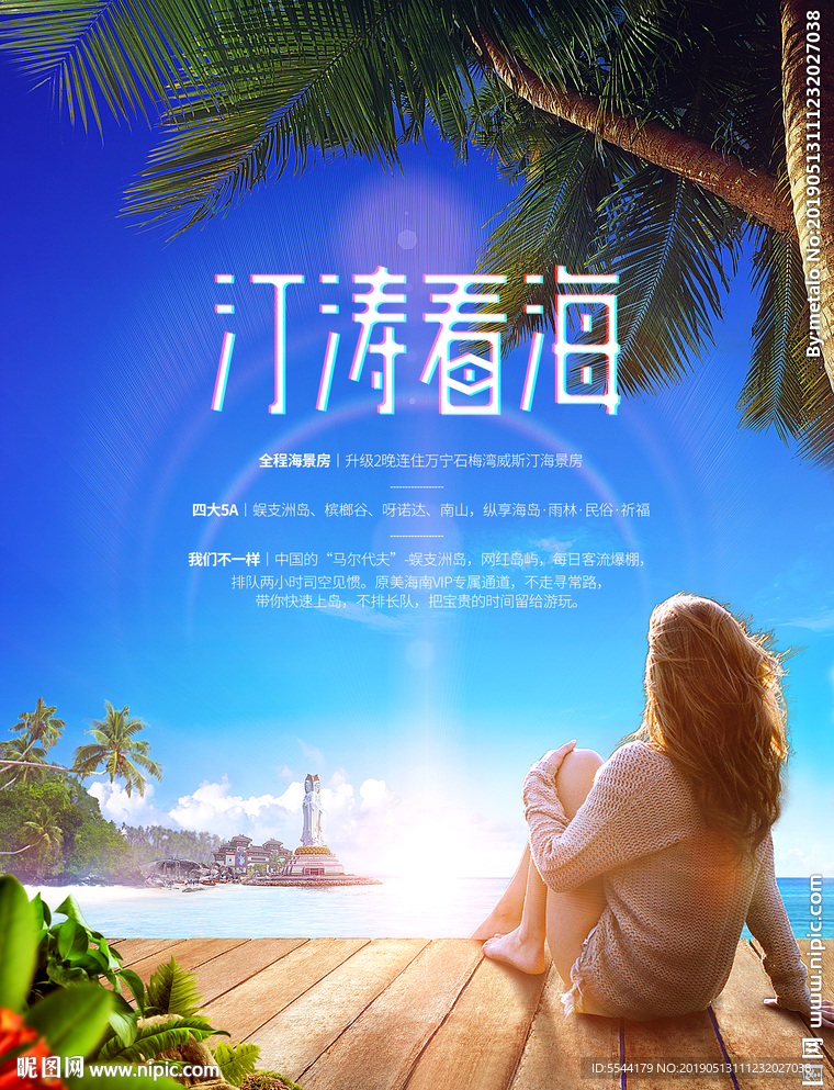 三亚美女旅游风情海报