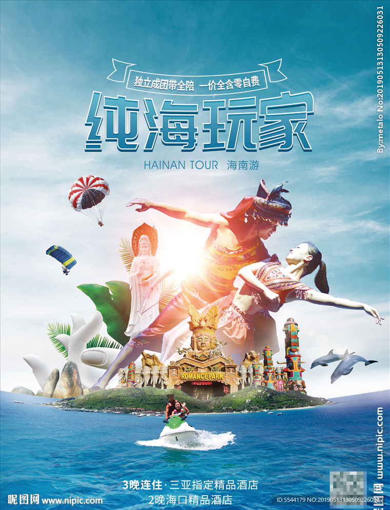 海岛旅游三亚千古情海报