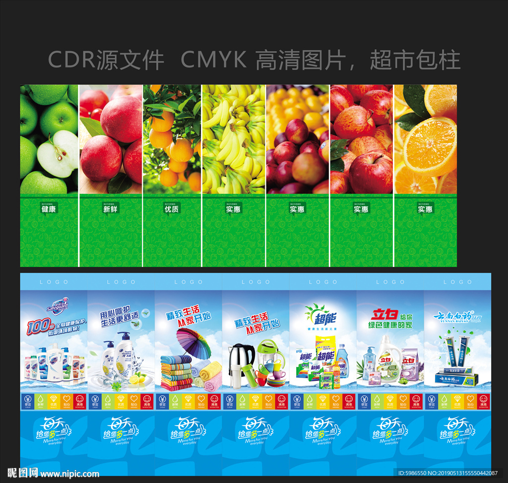超市百货区形象包柱