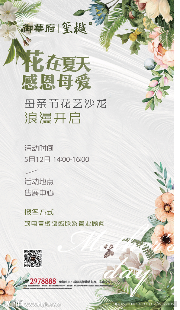 插花活动微信