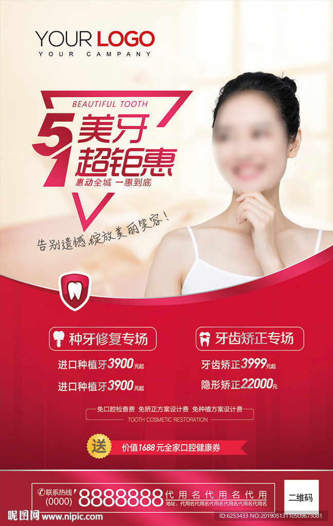 口腔活动海报