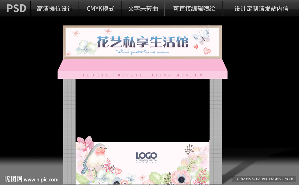 花艺DIY背景设计