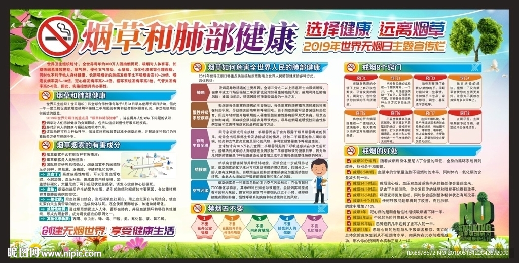 世界无烟日