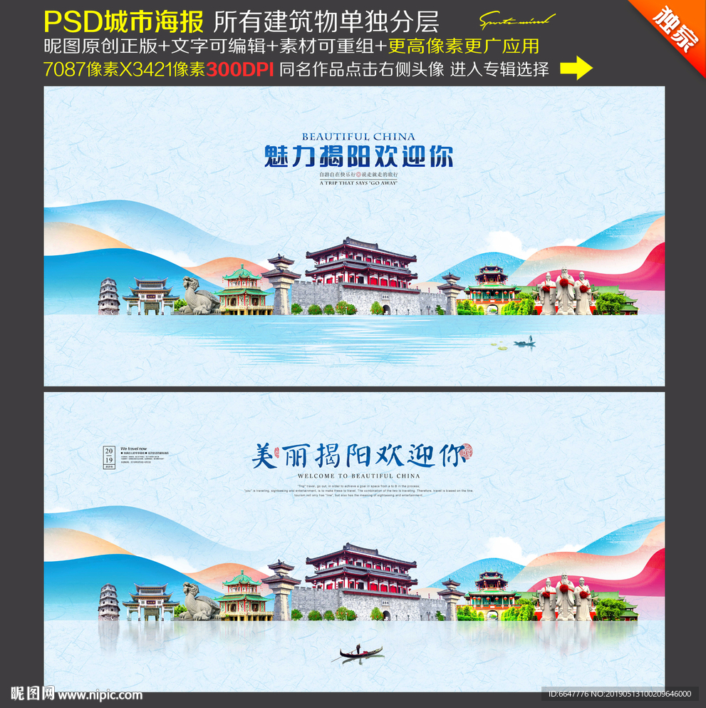 揭阳