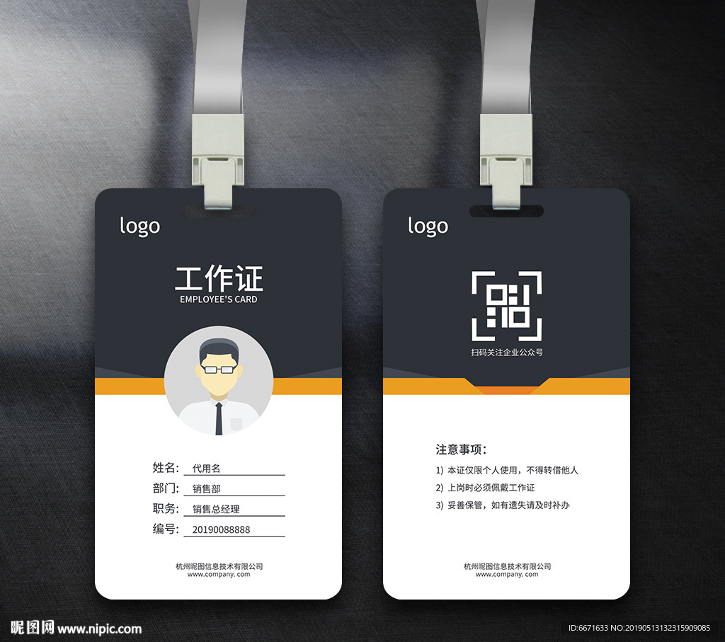 工作证通用模板