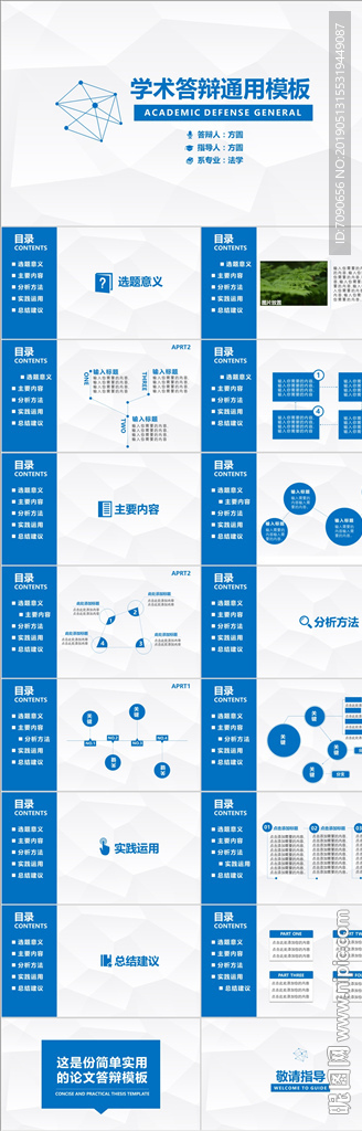 简洁侧边导航学术PPT模板