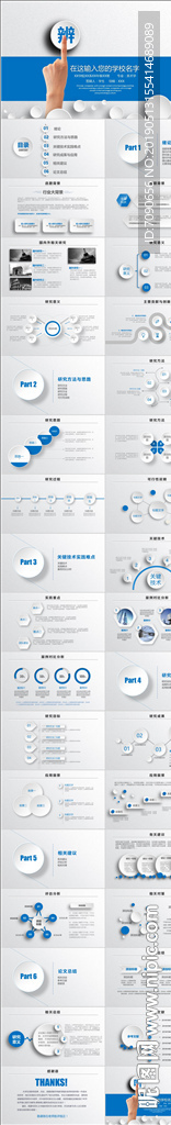 精美实用微立体论文答辩PPT模