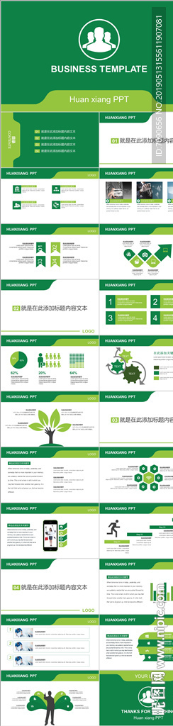 绿色简约大气商务PPT模板