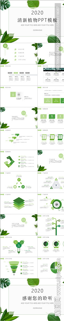 清新绿叶绿色植物PPT模板