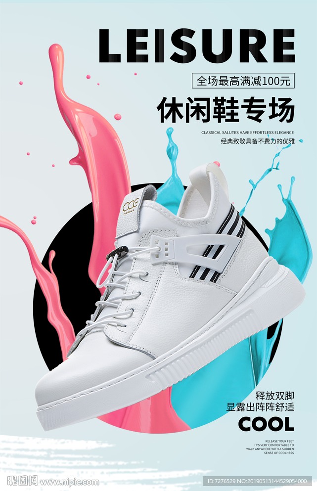 休闲鞋电商时尚泼墨效果海报