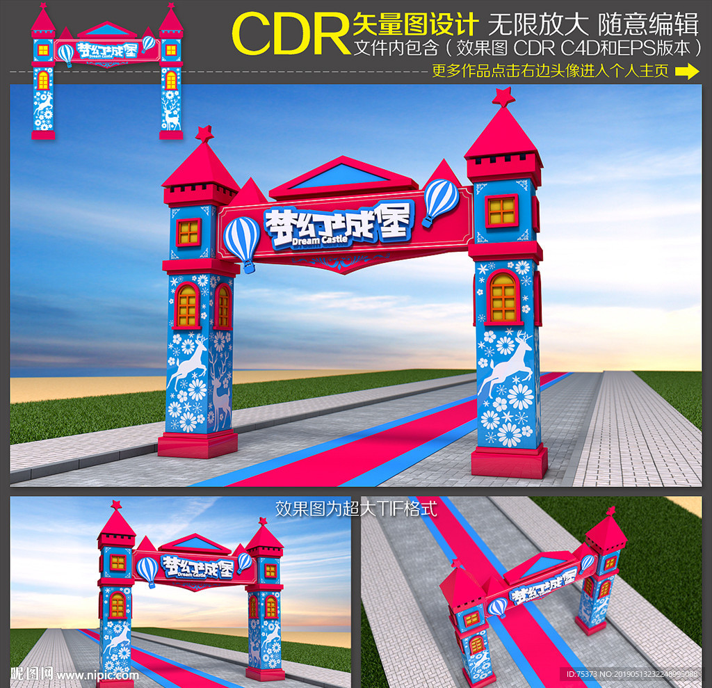 城堡拱门