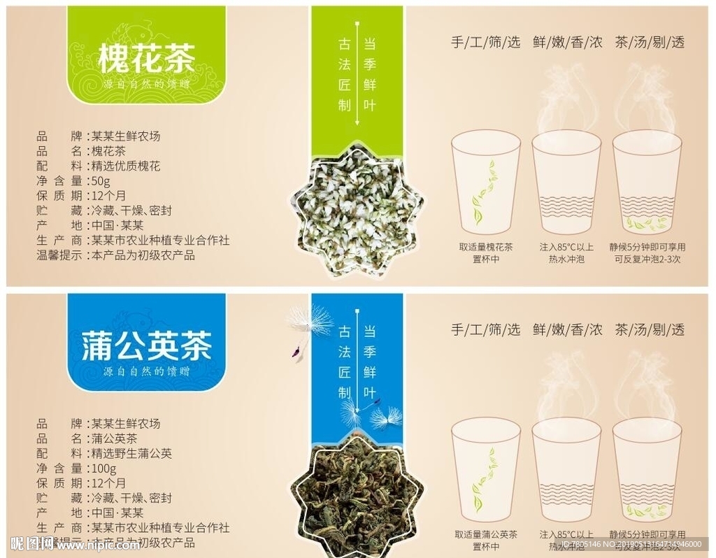 茶叶包装不干胶