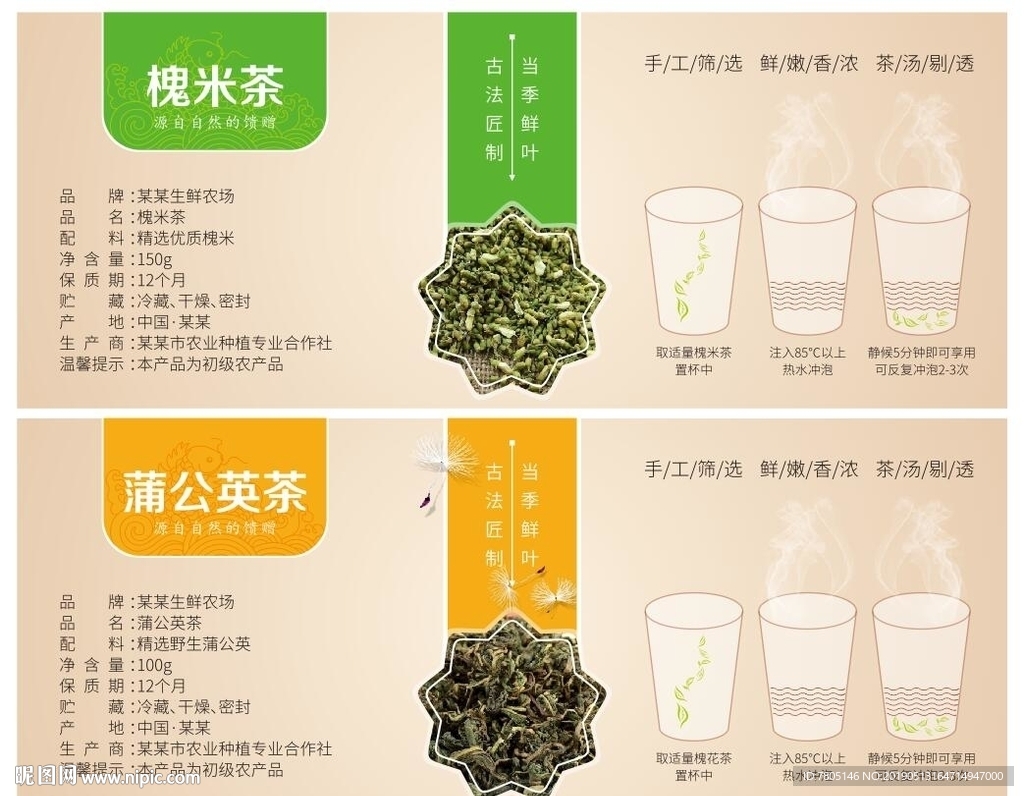 茶叶标签