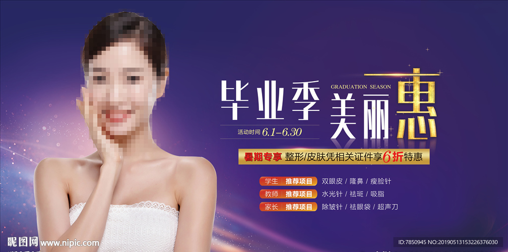 大型医疗美容暑期户外活动背景