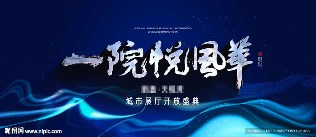 新中式项目展厅开放主背景