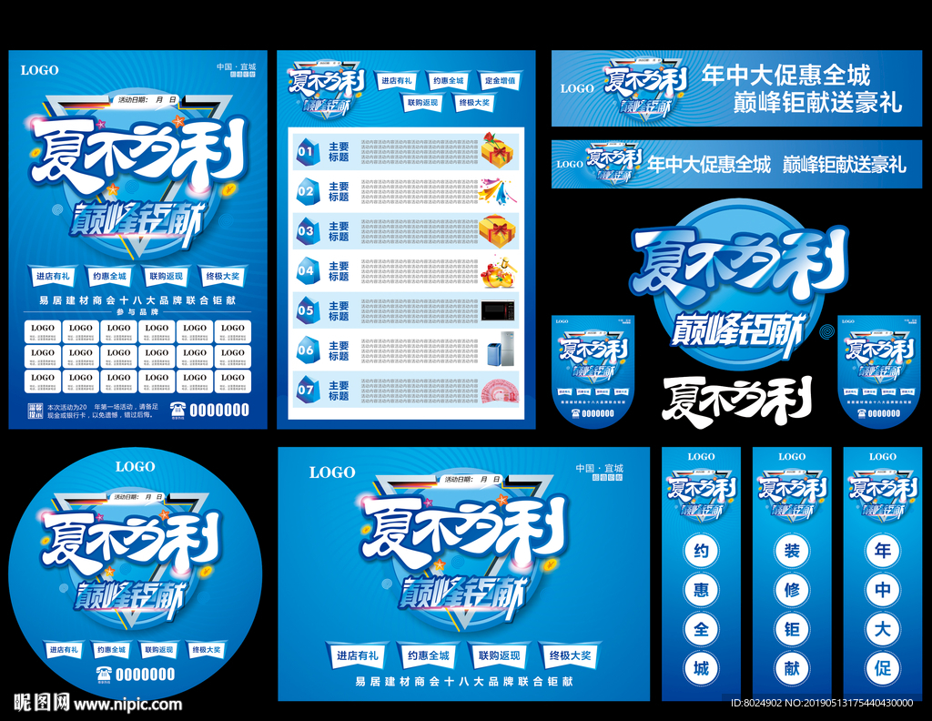 夏不为利巅峰钜献