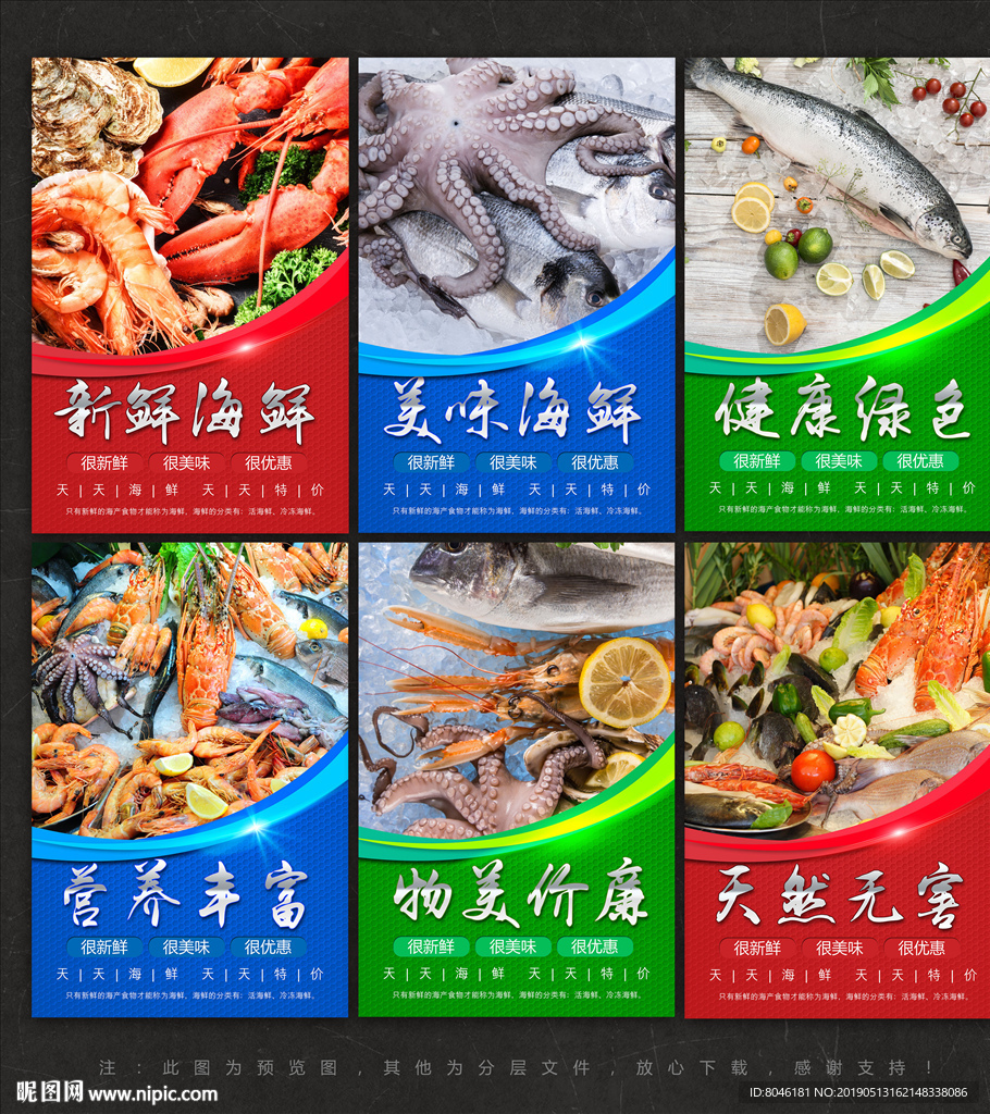 海鲜