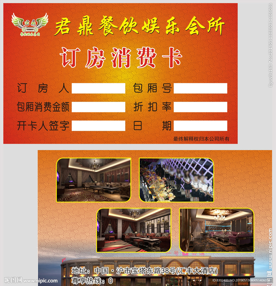订房消费卡