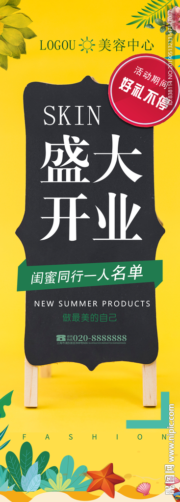 新店开业 商场开业
