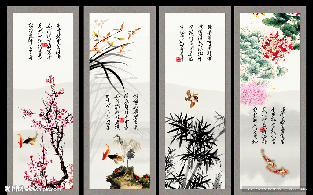 梅兰竹菊