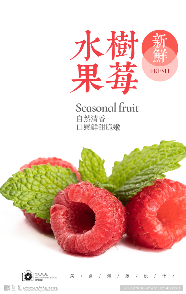 树莓