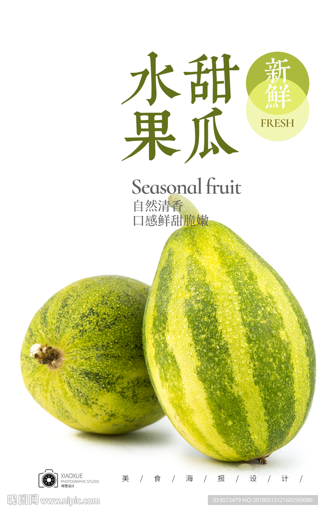 绿宝甜瓜