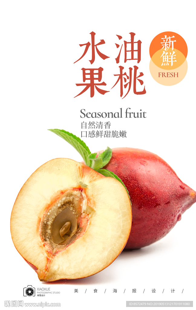 油桃