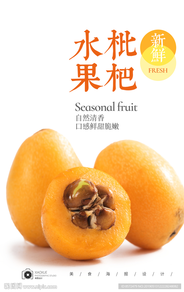 枇杷