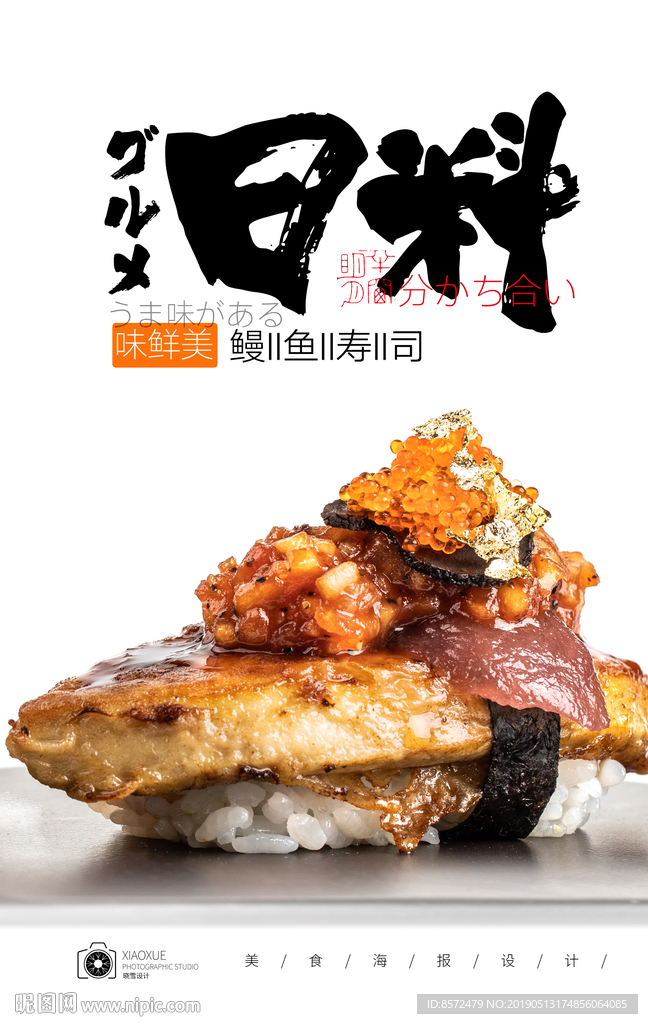寿司