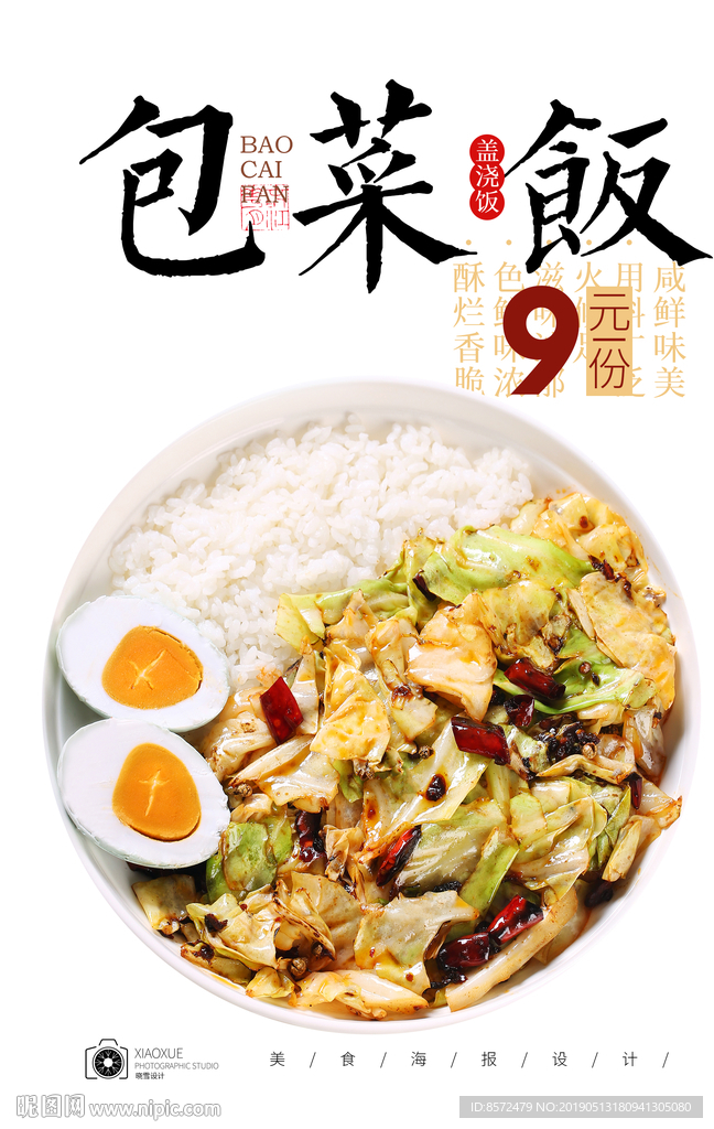 手撕包菜盖饭