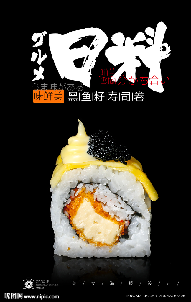 黑鱼籽寿司