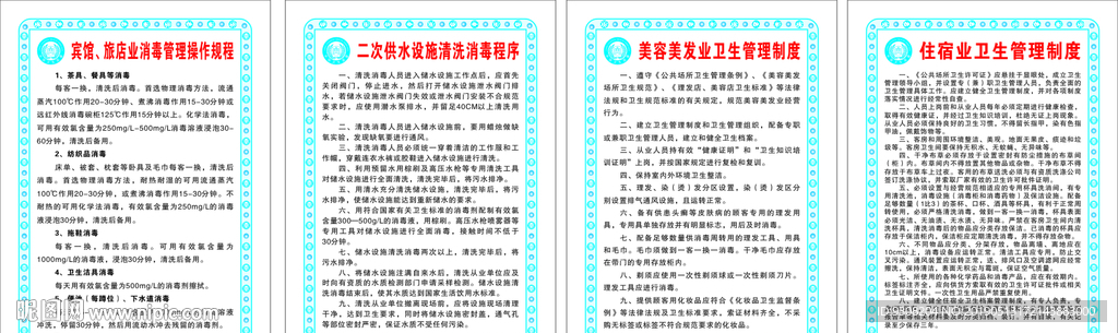 管理制度