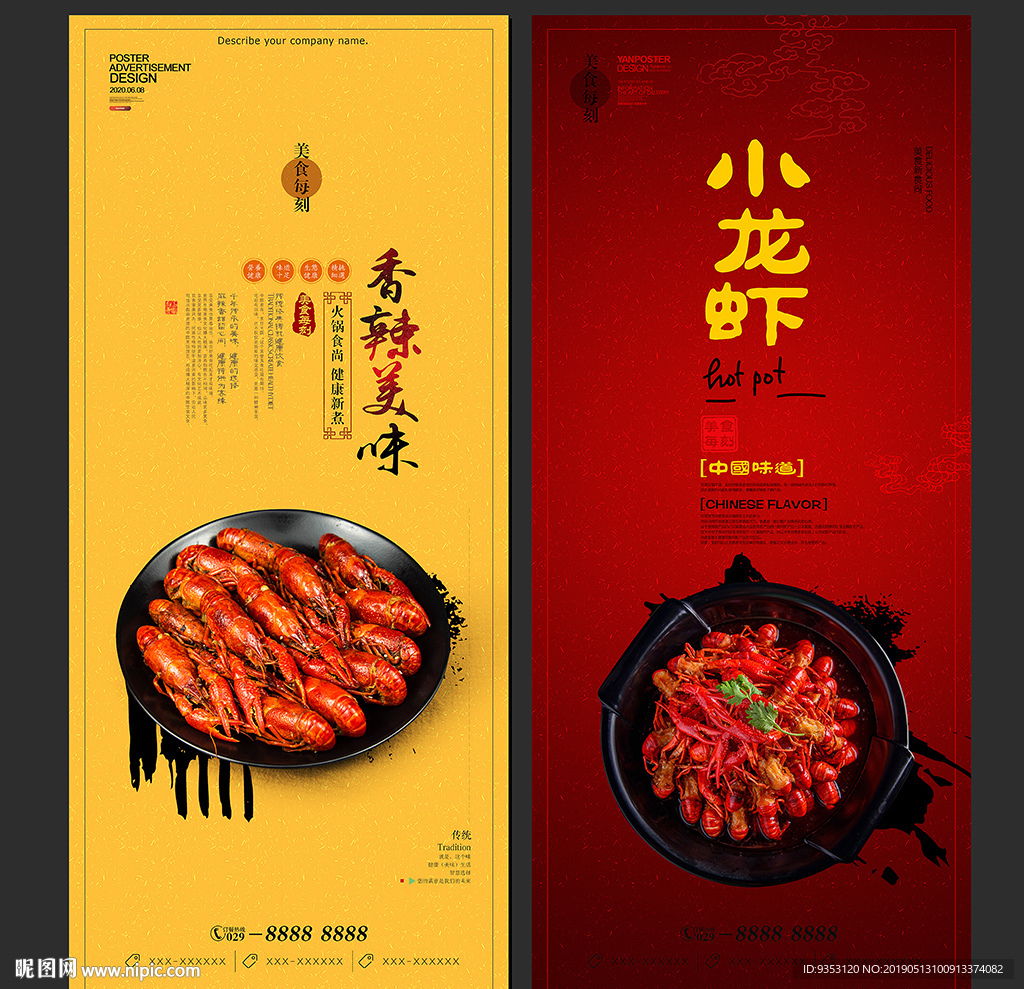 小龙虾