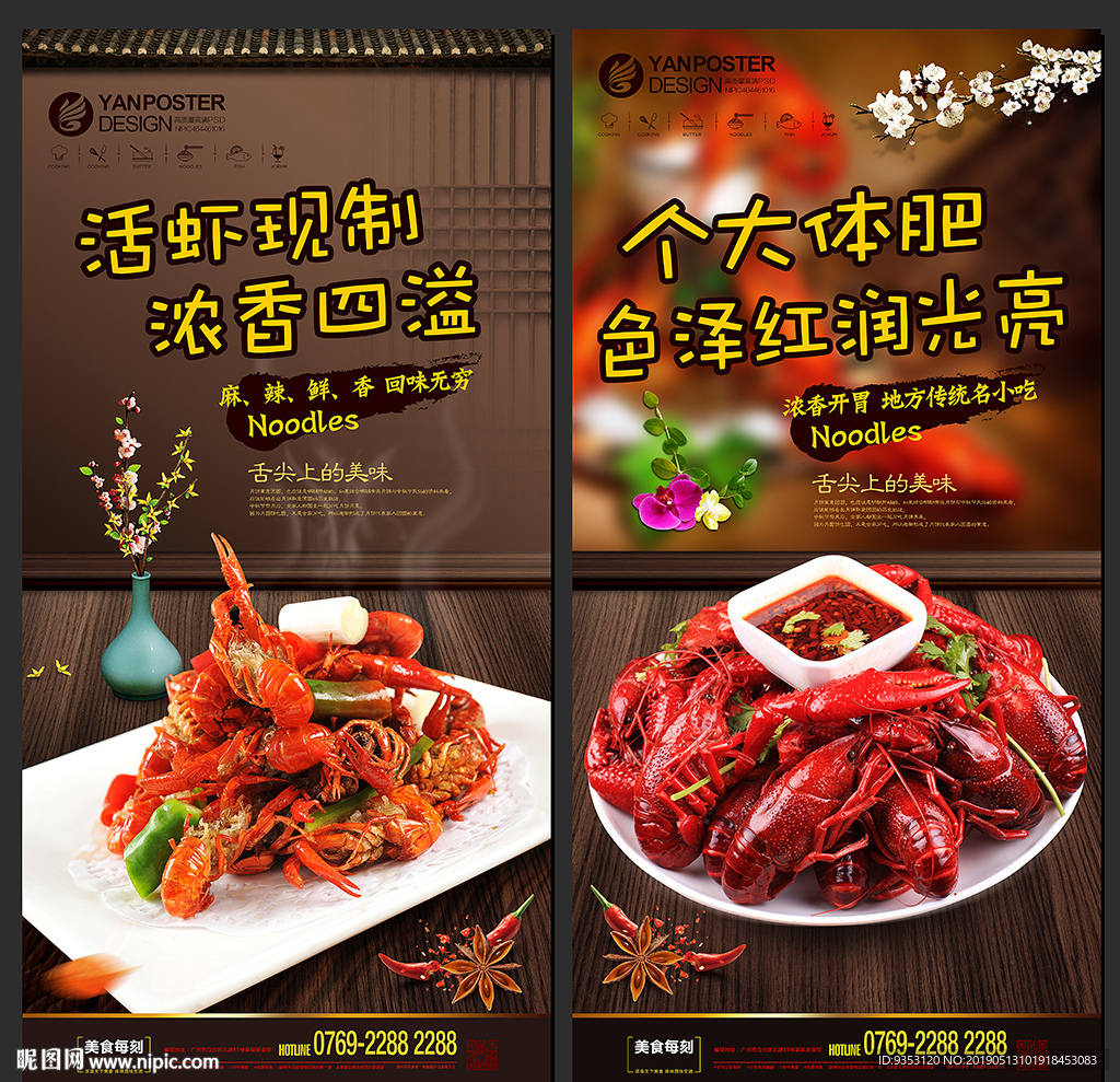 小龙虾海报