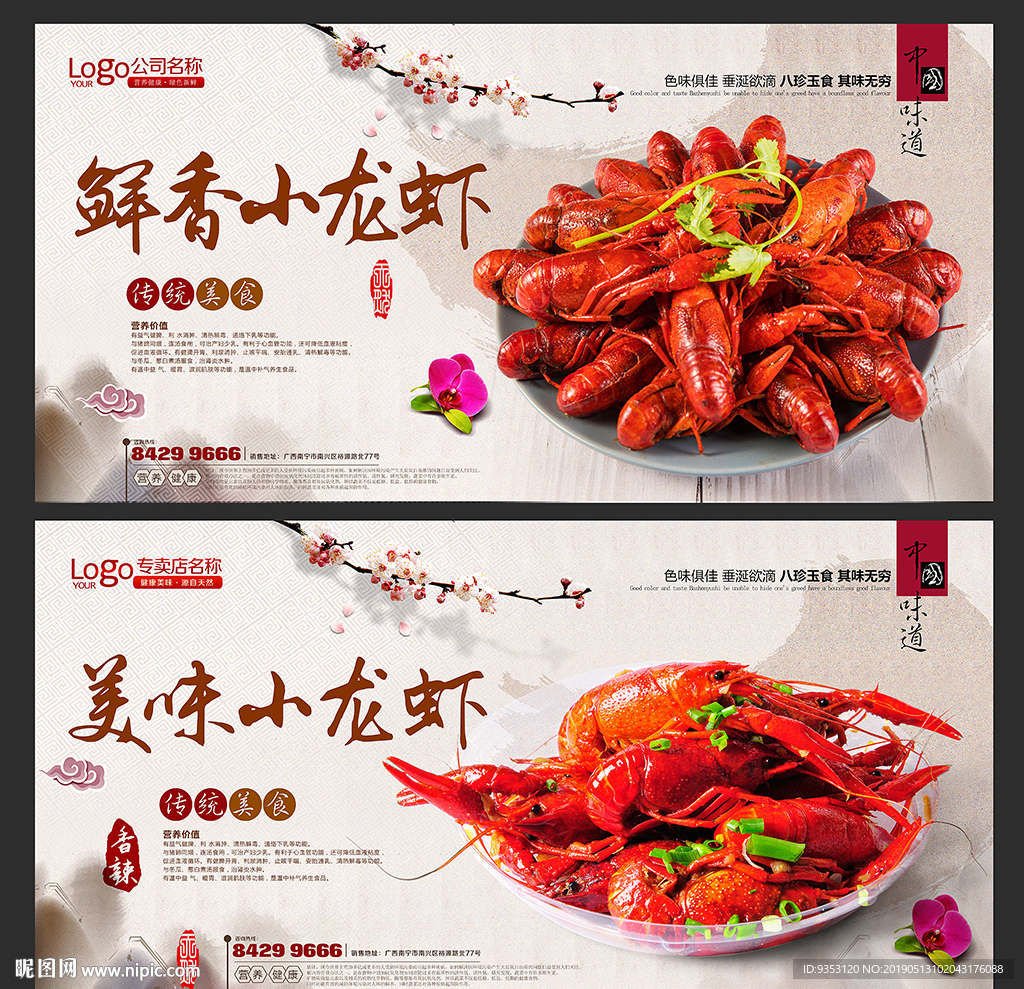 小龙虾