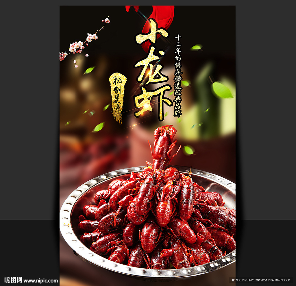 小龙虾