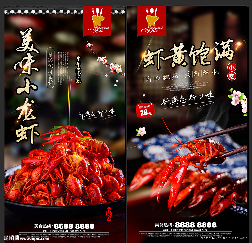 小龙虾