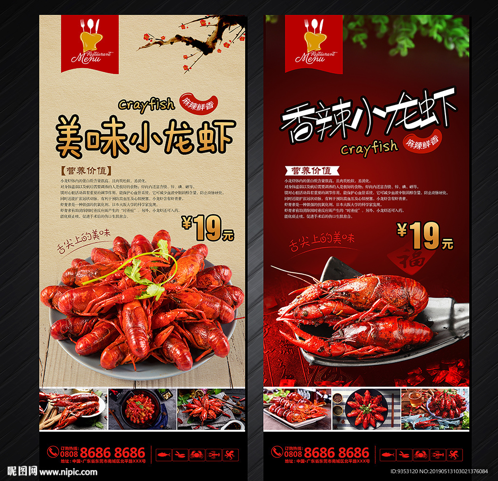 麻辣小龙虾